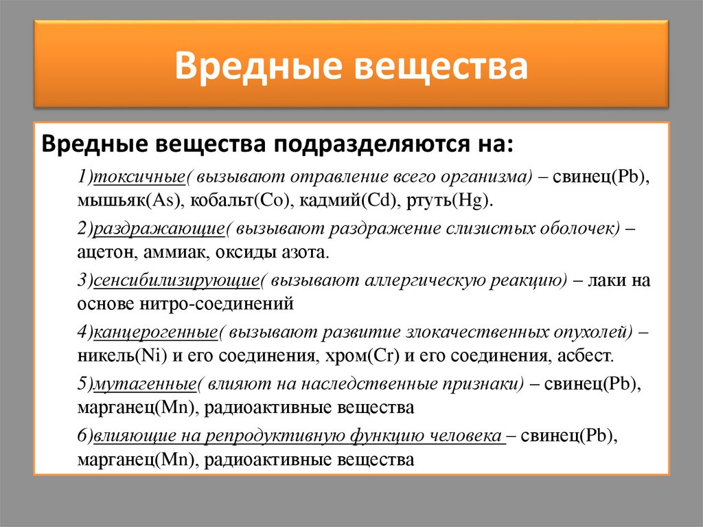 Что относится к токсичным веществам. Вредным производственным фактором в аптеке является. К каким производственным факторам относятся вредные вещества. Характеристики производственной среды. Вредные или опасные вещества и производственные факторы виды работ.