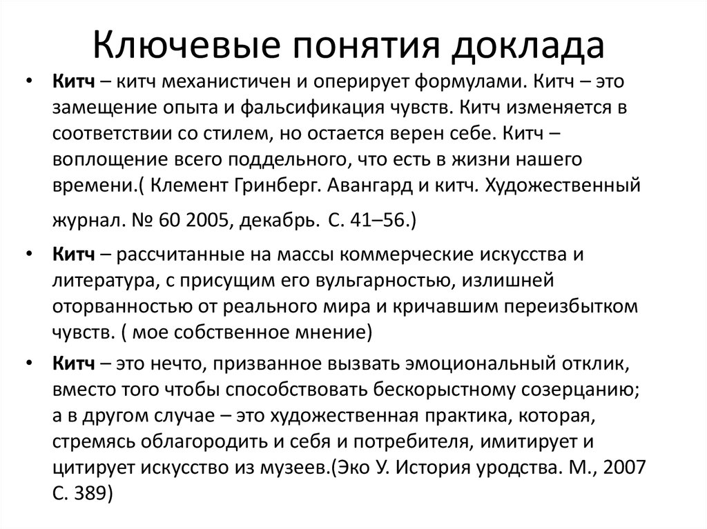 Понятие доклад