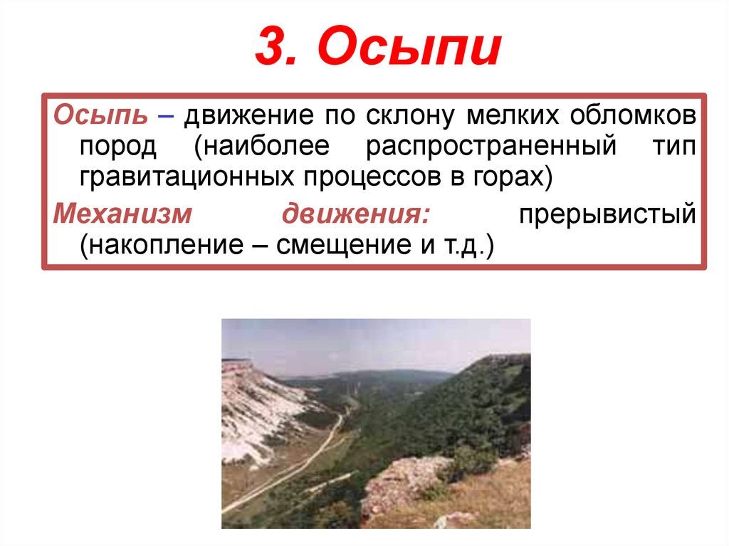 Обвалы районы распространения. Оползни сели обвалы классификация. Классификация обвалов и оползней. Масштаб оползней. Классификация оползней по скорости движения.