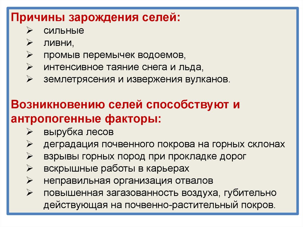 Возникновение селей. Причины возникновения оползней и селей. Факторы вызывающие оползни и сели. Причины сели кратко. Причины формирования селевых потоков природные и антропогенные.