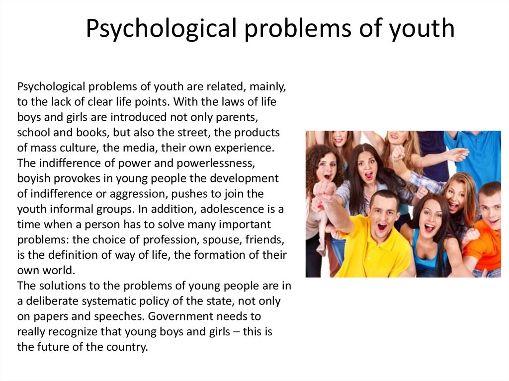 Топик: Problems of the youth