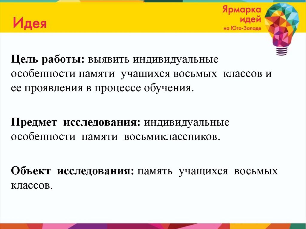 Индивидуальные особенности памяти. Индивидуальные особенности памяти вывод. Количественные индивидуальные особенности памяти.. Проявление индивидуальных особенностей памяти. Цели на 8 класс.