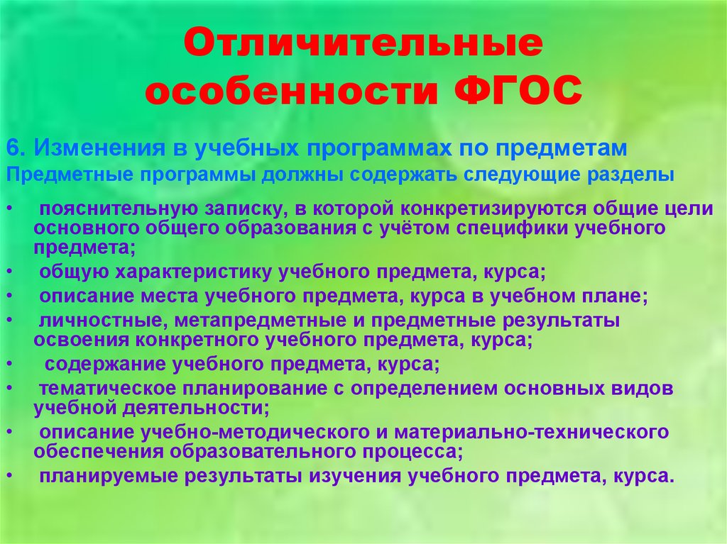 Отличительными особенностями фгос являются тест с ответами