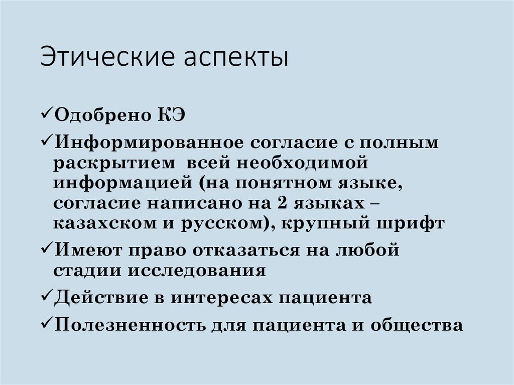 Нравственные аспекты