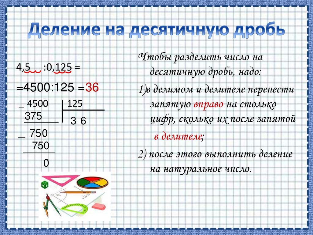 Игра действия с десятичными дробями презентация