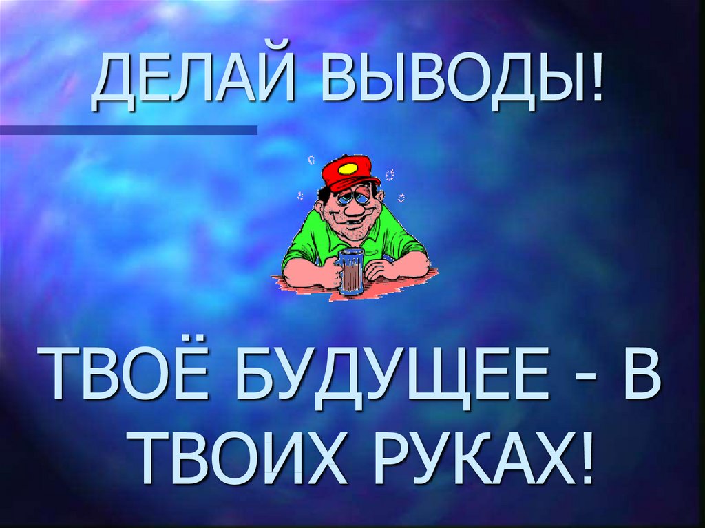 Твое будущее. Твое будущее в твоих руках. Твоё будующее в твоих руках. Мое будущее в моих руках. Будущее в твоих руках картинки.