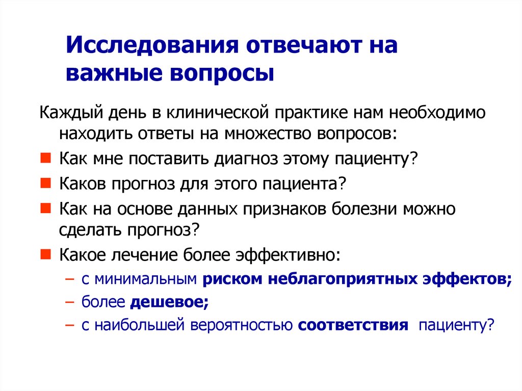 Исследование ответить