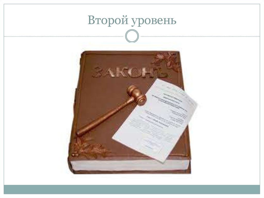 Закон об оценке. Спасибо за внимание уголовное право. Спасибо за внимание и соблюдение законов. Спасибо за внимание Гражданский кодекс. Спасибо за внимание административное право.