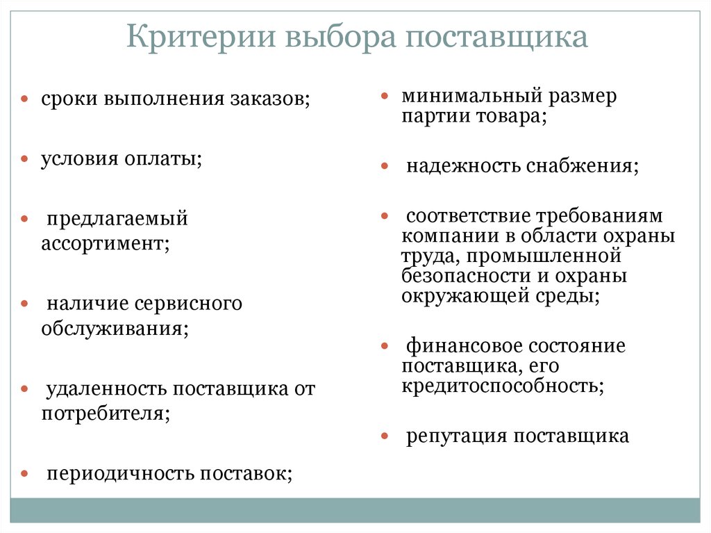 Критериями при утверждении проекта могут быть