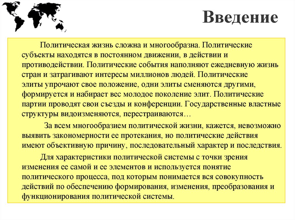 Политическая введение. Введение в политологию. Какие политические события вас обрадовали. Политические события последнего времени которые обрадовали. Последние политические события которые обрадовали и огорчили.