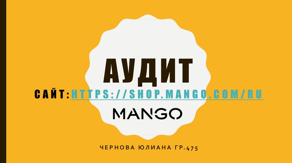 Манго Сайт Магазина