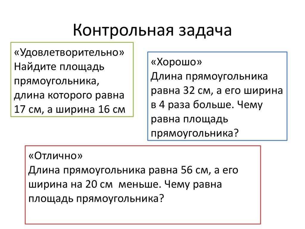 Задача проверочные. Контрольные задачи. Задача контрольную работу писало. Ok Google контрольная задача бывает.