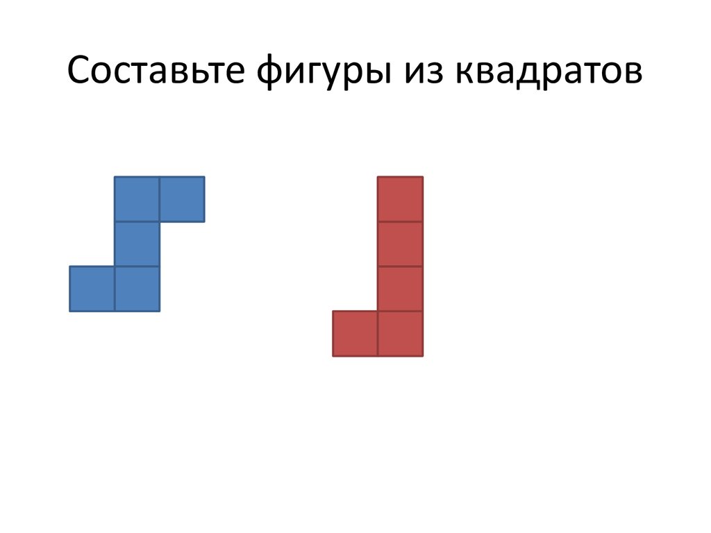 Равные фигуры 3 класс презентация