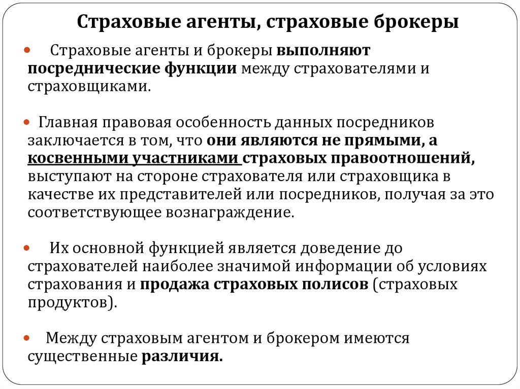 Страховые брокеры презентация