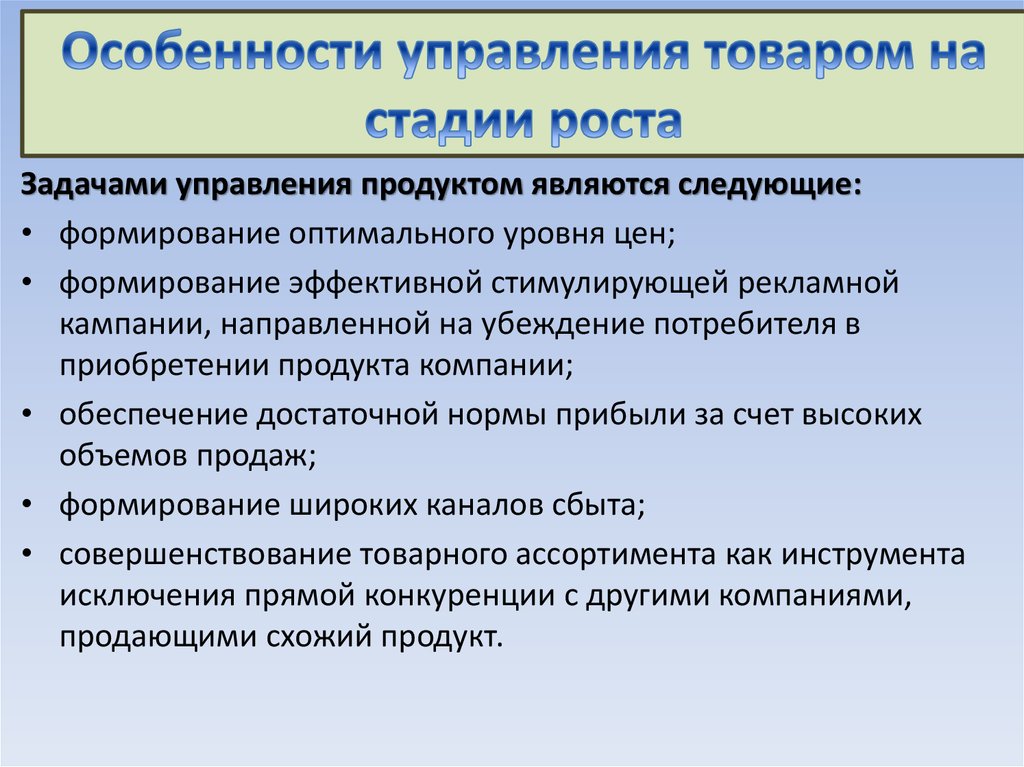 Управления товаром