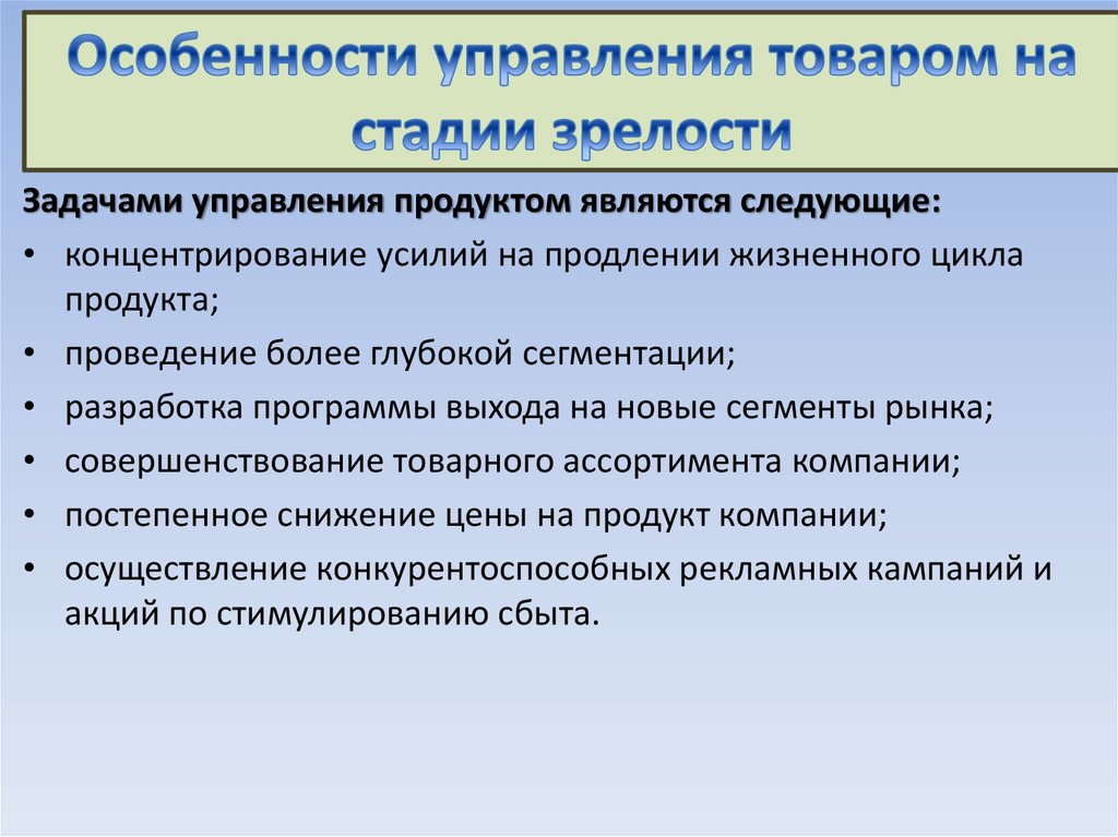 Управления товаром