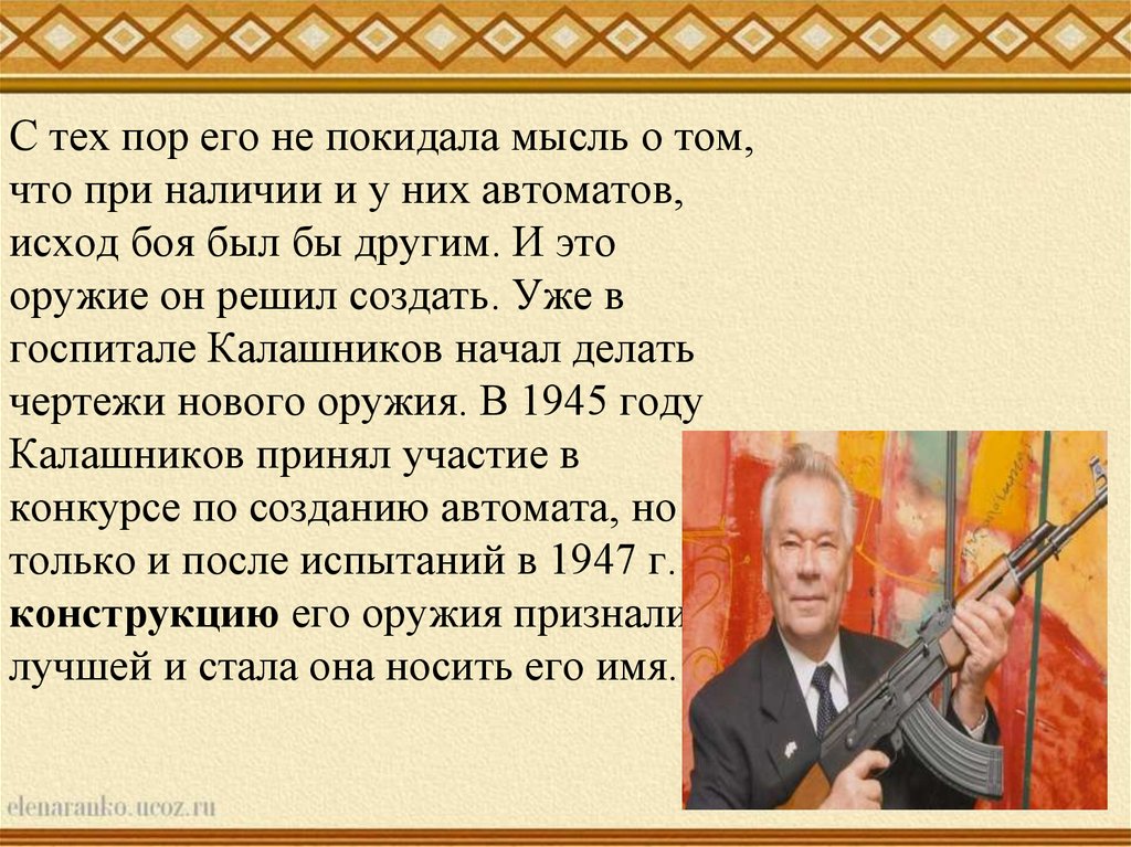 Презентация оружейных дел мастера 3 класс начальная школа 21 века