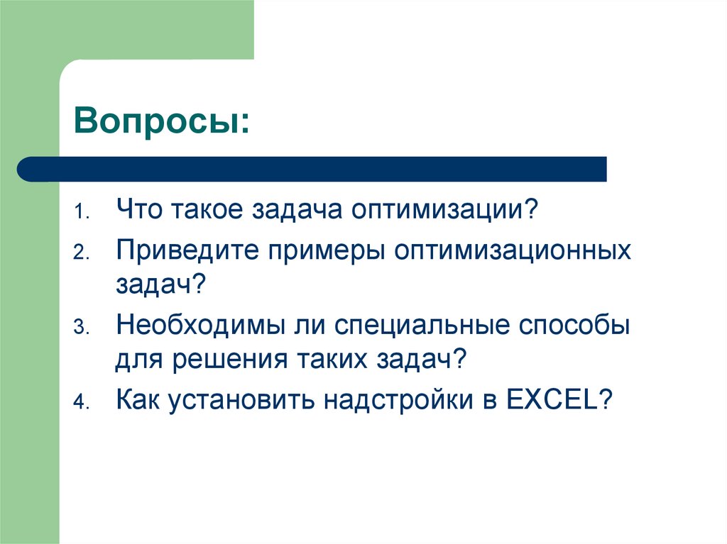 Для решения задач необходимо. Задача. Задачи деятельности. Задача автора. Er вопрос как оптимизировать задание.