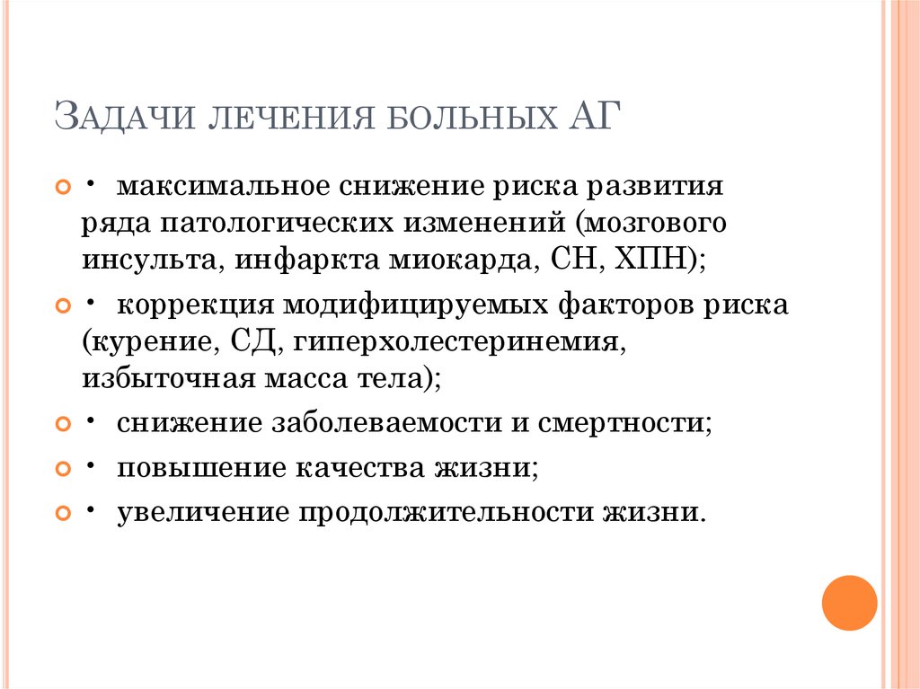 Задачи по терапии с ответами лечебное. Задачи лечения. Задачи лечащего врача. Задачи терапевтической МС. Задачи лечебной релаксационной пластики.