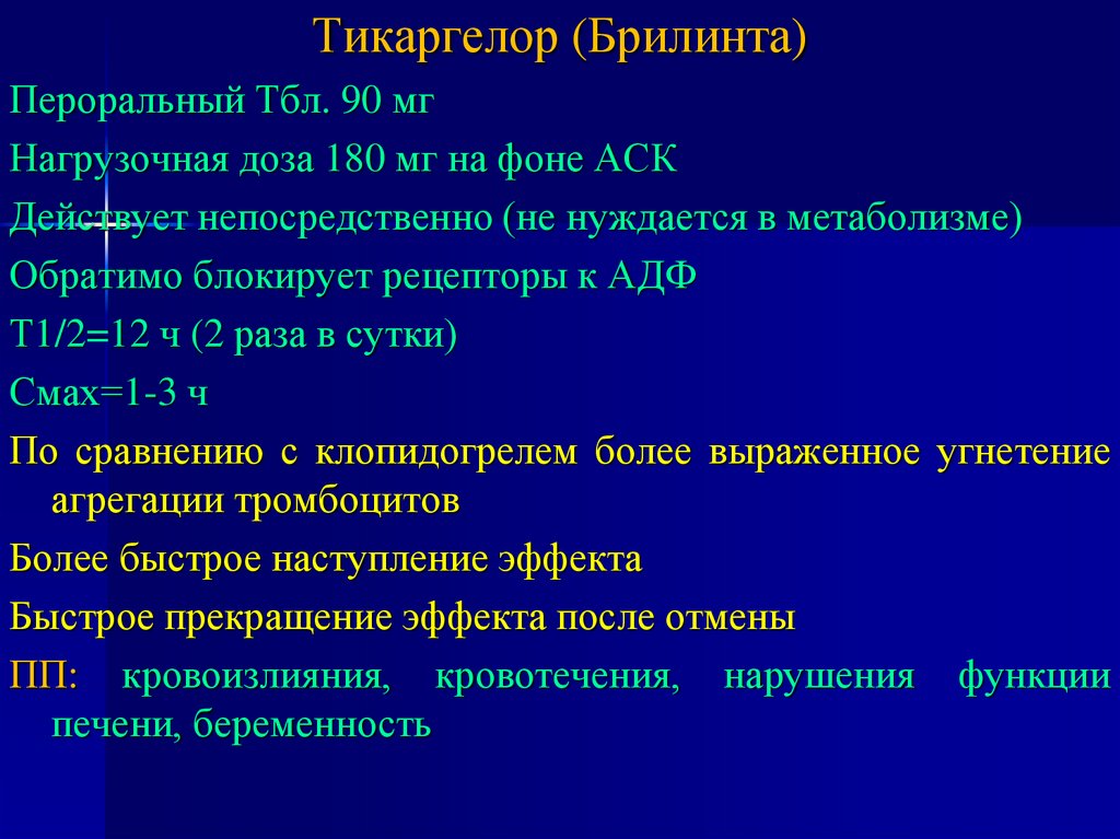 Переход с брилинты на клопидогрел схема