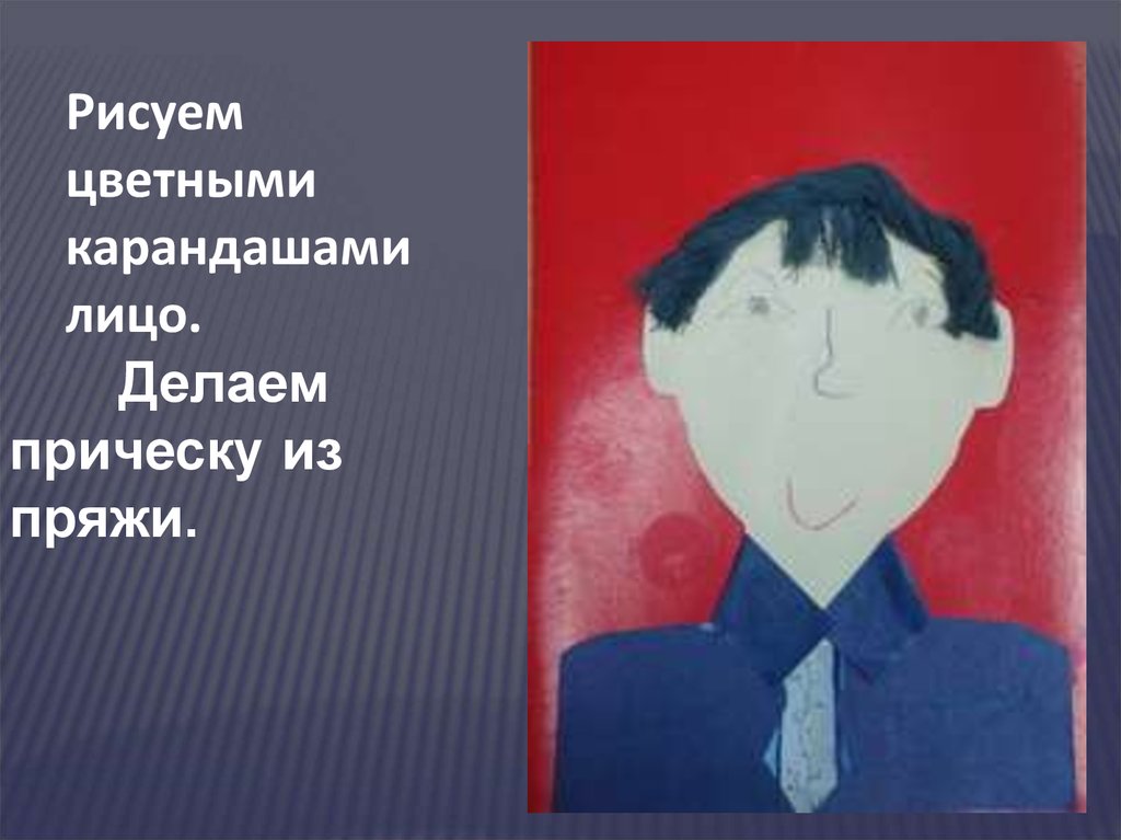 План портрет отца. Презентация портрет папы. Стих про портрет папы. Папин портрет стих.