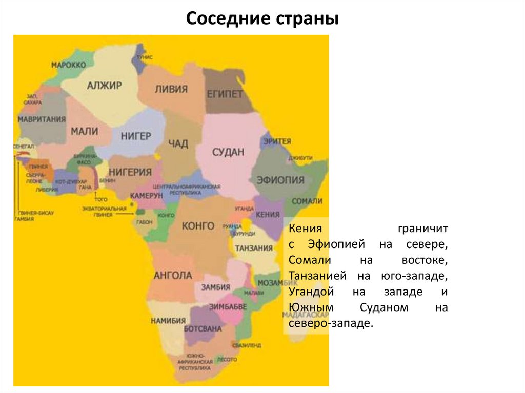 Страна ливия алжир. Подпишите на карте страны и их столицы Марокко Ливия Эфиопия Кения. Египет на карте Африки. Алжир на карте Африки. Египиет нв карте Африке.
