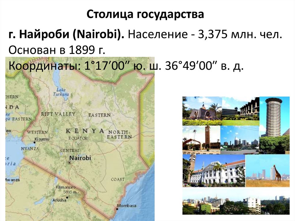 План описания страны название государства столица государства площадь