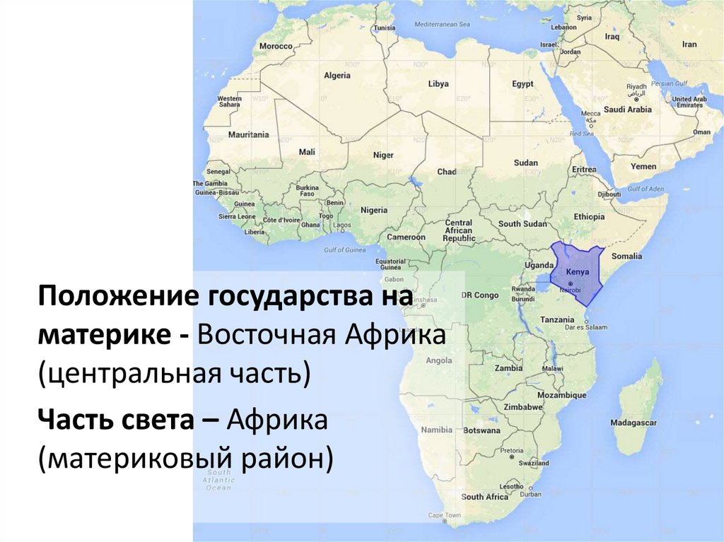 Эгп кении по плану 11 класс