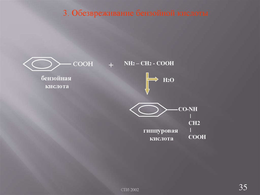Бензойная кислота h. Изопропиламин и бензойная кислота. Бензойная кислота 2ch3oh. Бензойная кислота + ch2=ch2. Бензойная кислота o2.