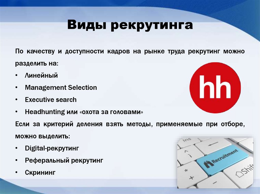 Презентация hr менеджера