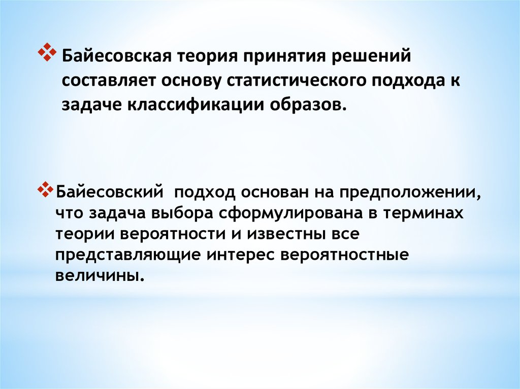 Теория решений. Байесовский подход к принятию решений. Байесовский метод принятия решений. Байесовский подход к вероятности. Задачи на выбор оптимальной стратегии.