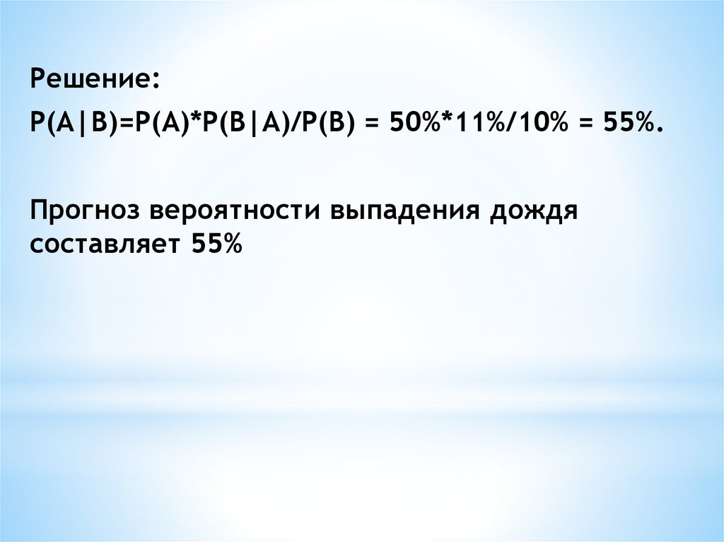 Ожидаемая вероятность. Прогноз вероятности.