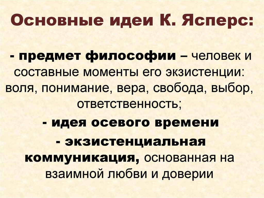 Какие периоды выделяет к ясперс рисуя схему мировой истории