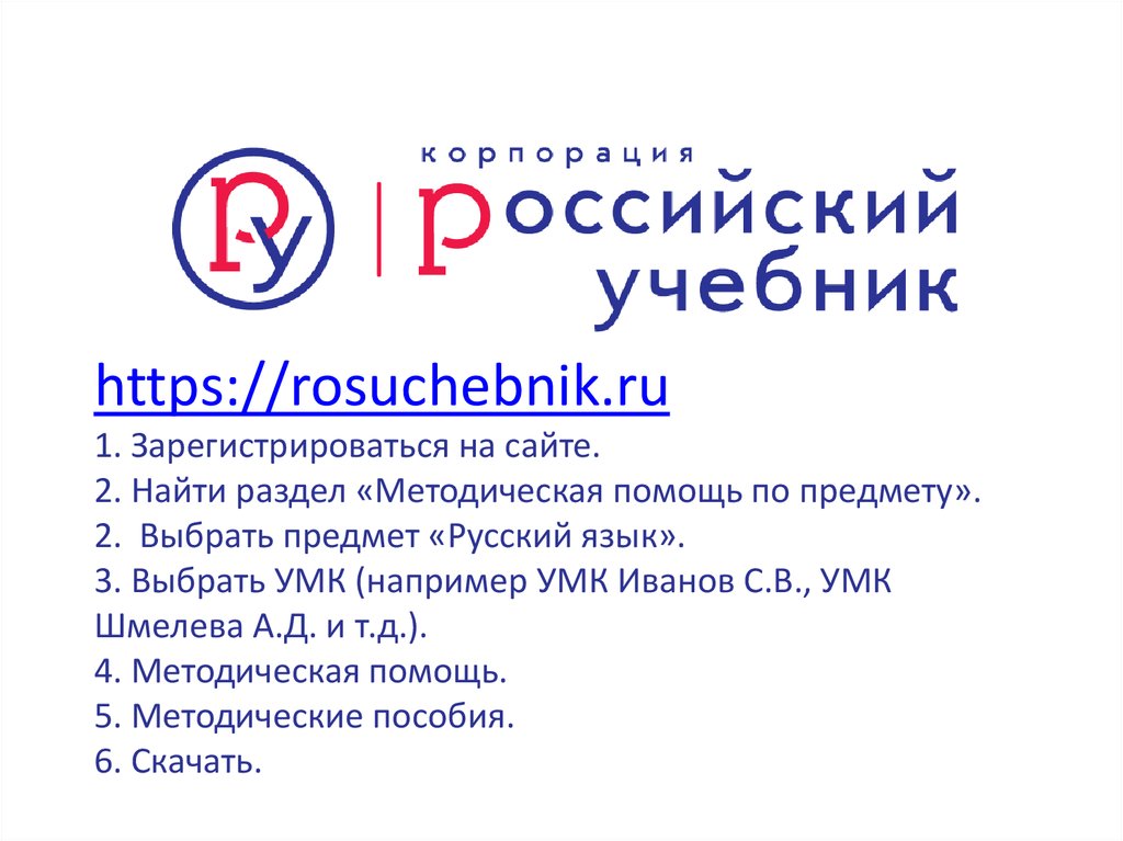 Https rosuchebnik ru kompleks 1. Rosuchebnik. Rosuchebnik.ru. Rosuchebnik.ru/Audio.