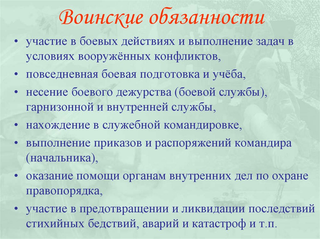 Вопросы военному. Воинская обязанность. Участие в боевых действиях и выполнение задач. Задачи воинской обязанности. Воинская обязанность и ее структура.