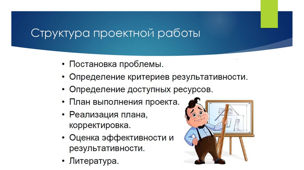 5 деятельность. Основы проектной работы. Основы проектной деятельности 5 класс. Введение в проектную деятельность презентация. Структура проектной работы 5 класс.