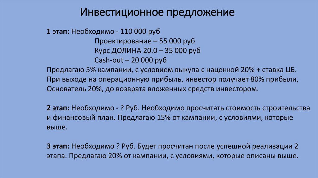 Инвестиционное предложение образец