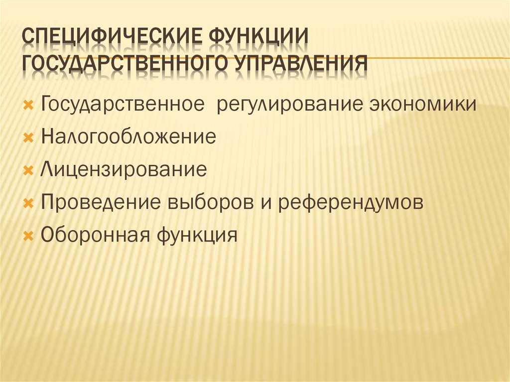 Государственные функции