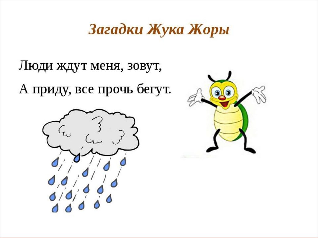 Презентация звук ж для дошкольников презентация