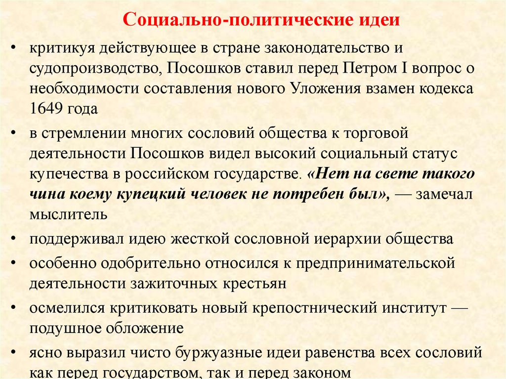 Политика идей. Современные политические идеи. Политические идеи примеры. Политическая идея. Социально политические темы.