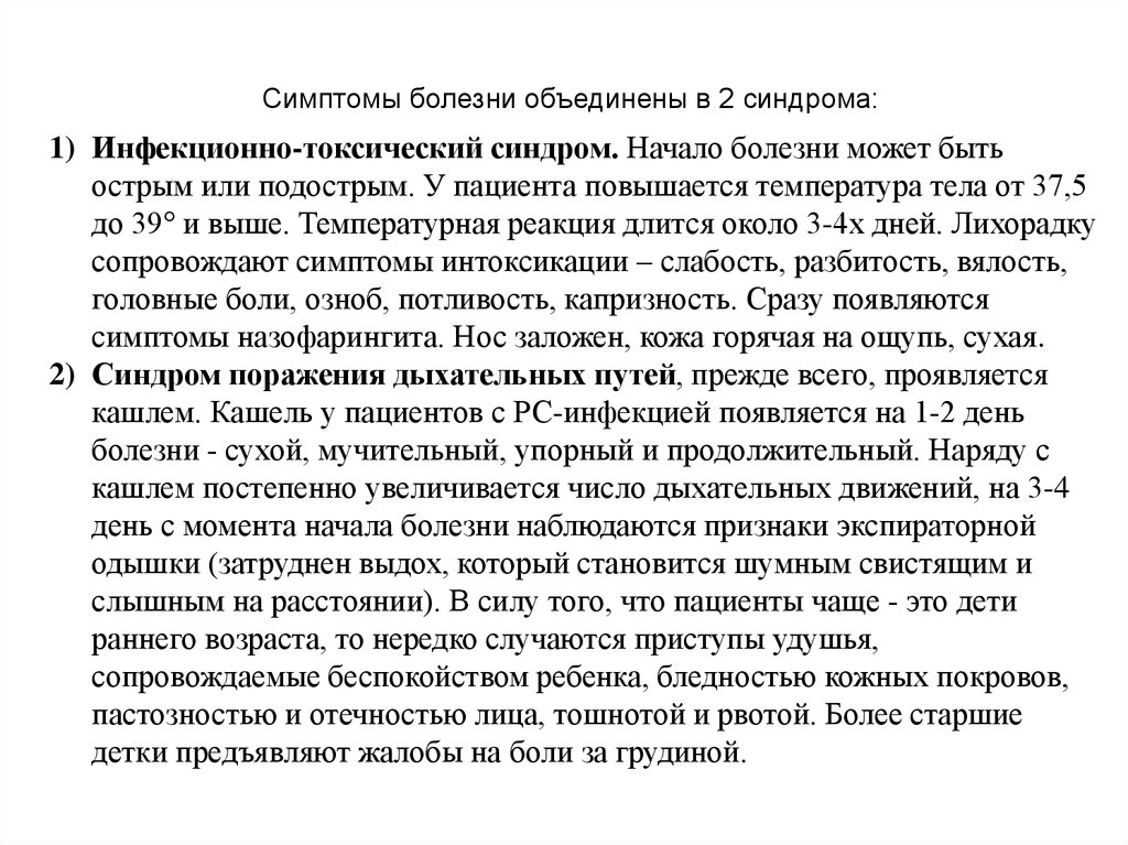 Начало болезни. Инфекционно-токсический синдром. Симптомы инфекционно токсического синдрома. Токсико инфекционный синдром. Общий токсический синдром при инфекционных заболеваниях.