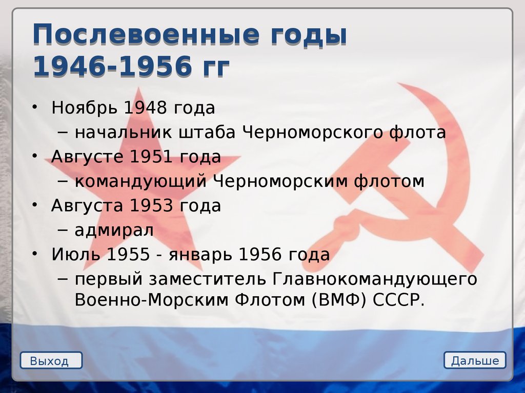 Послевоенные годы 1946-1956 гг