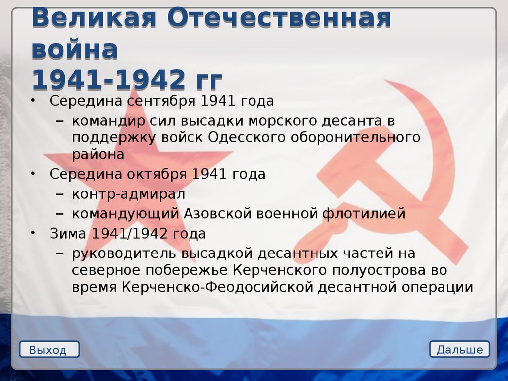 Великая Отечественная война 1941-1942 гг