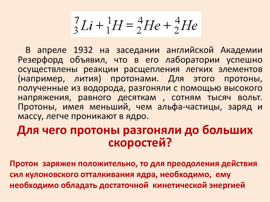 Энергетический выход ядерной реакции. Ядерные реакции в медицине. Ядерные реакции презентация. Ядерные реакции энергетический выход ядерных реакций.