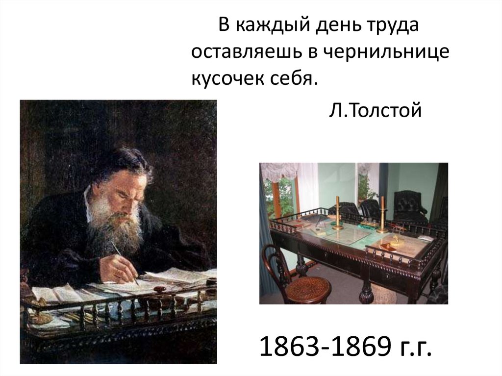 1863-1869 г.г.