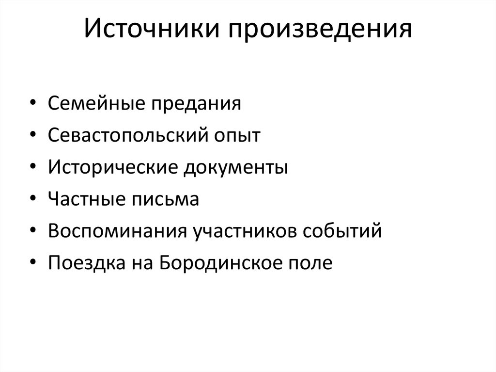 Произведение источника. Источник произведение. Как понять источник произведения. Что является источником произведений.