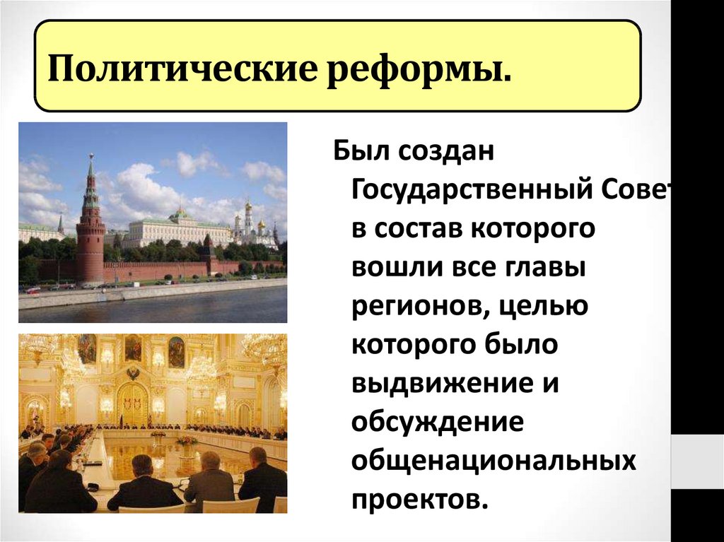 Реформы начала 21 века. Россия в начале 21 века презентация 11 класс. Наша Страна в 21 веке презентация.