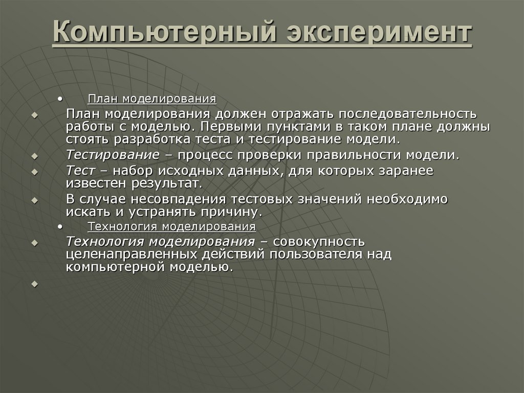 Должен отражать. Компьютерный эксперимен. План компьютерного эксперимента. Моделирование и компьютерный эксперимент. Компьютерный эксперимент примеры.