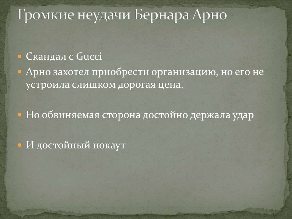 План к рассказу арно в сокращении