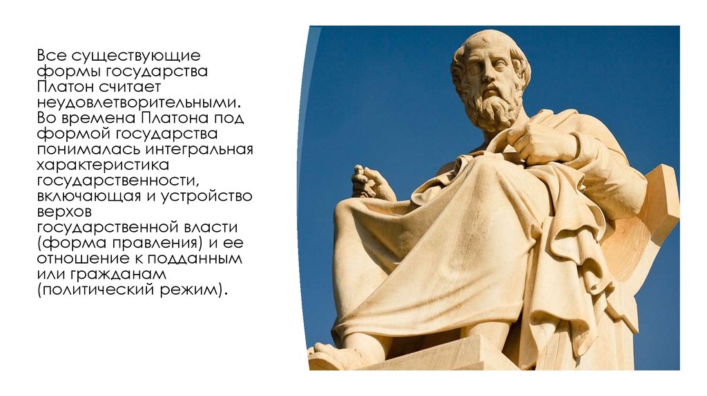 Реферат: Социально-политические взгляды Платона